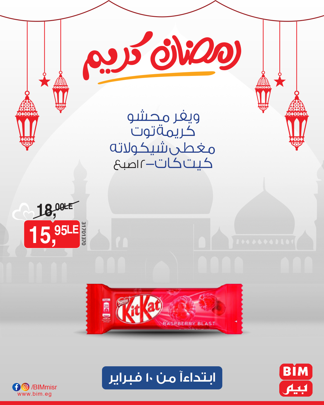 bim offers from 10feb to 10feb 2025 عروض بيم من 10 فبراير حتى 10 فبراير 2025 صفحة رقم 50